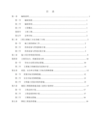 换热站设备管道拆除安装及保温施工方案