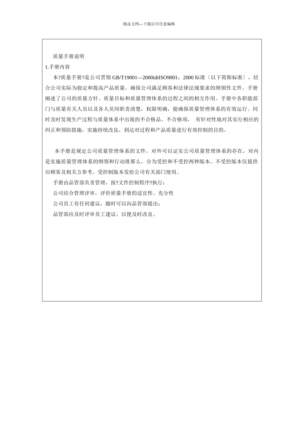 某某股份有限公司质量手册说明_第2页