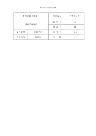 某某股份有限公司质量手册说明