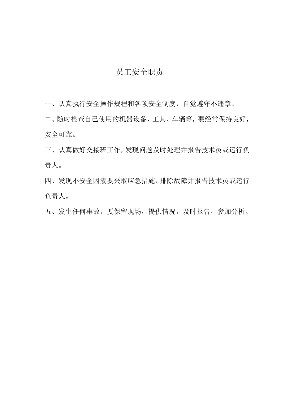 换热站运行管理制度_第2页