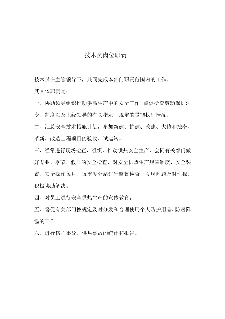 换热站运行管理制度_第3页