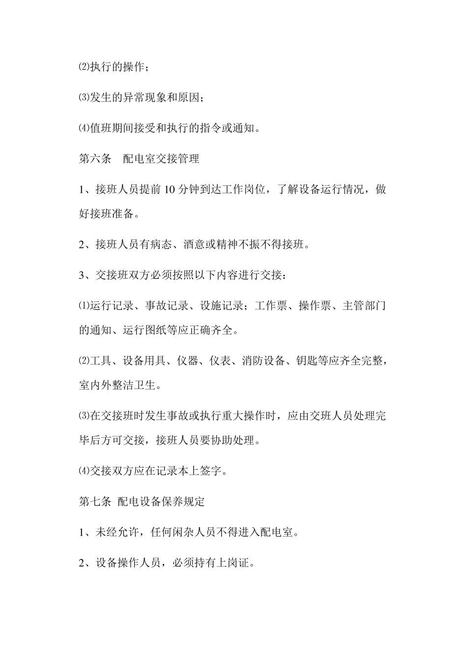 换热站运行管理办法_第3页