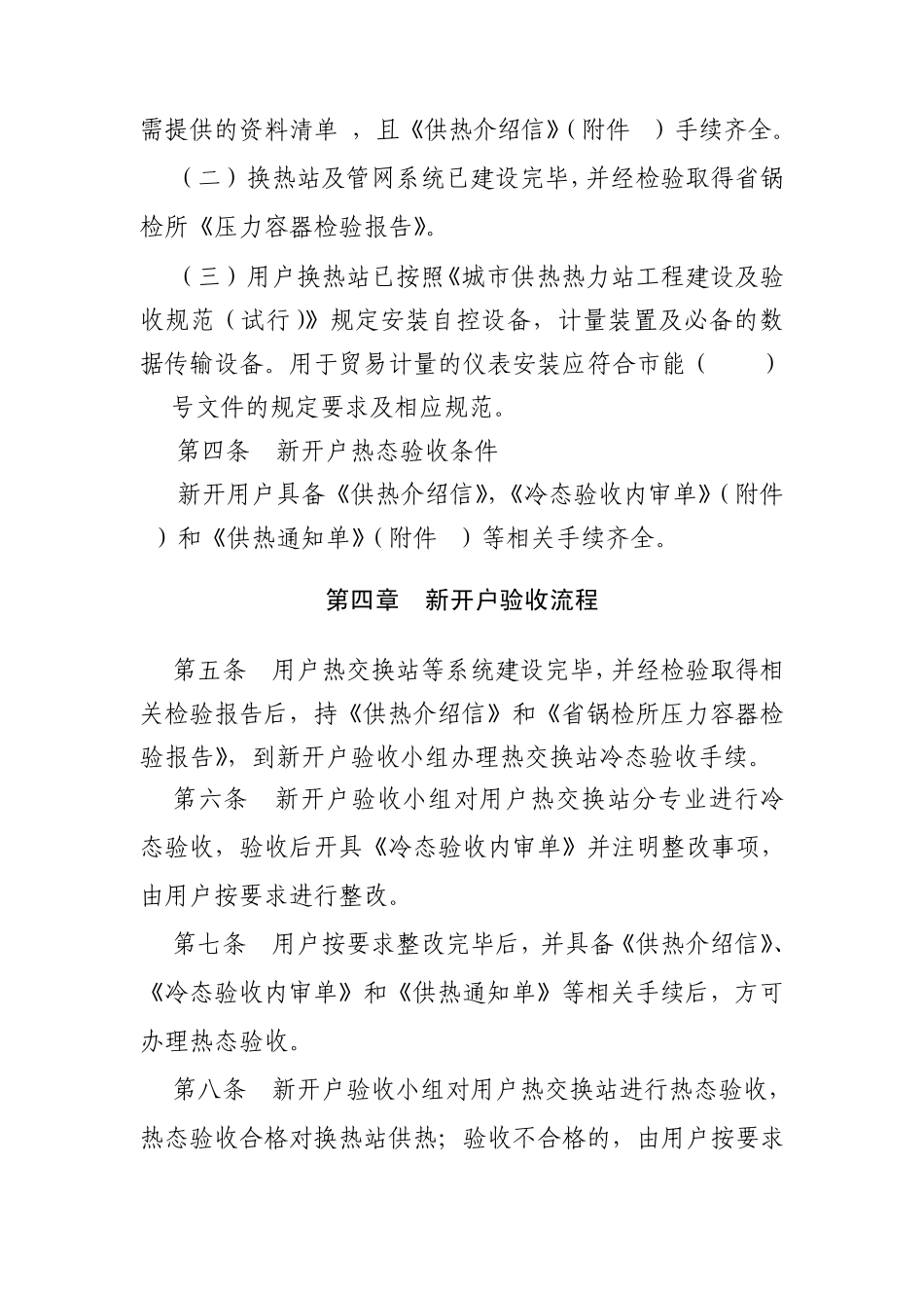 换热站验收标准_第2页