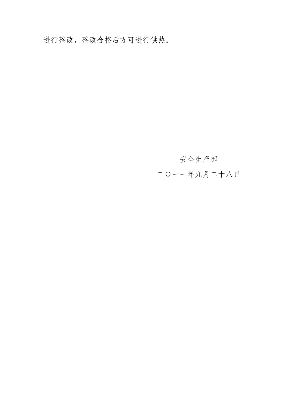 换热站验收标准_第3页