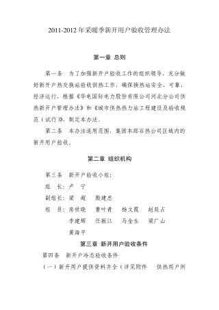 换热站验收标准
