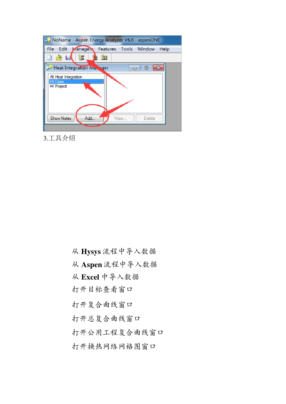 换热网络设计教程换热网络设计_第2页