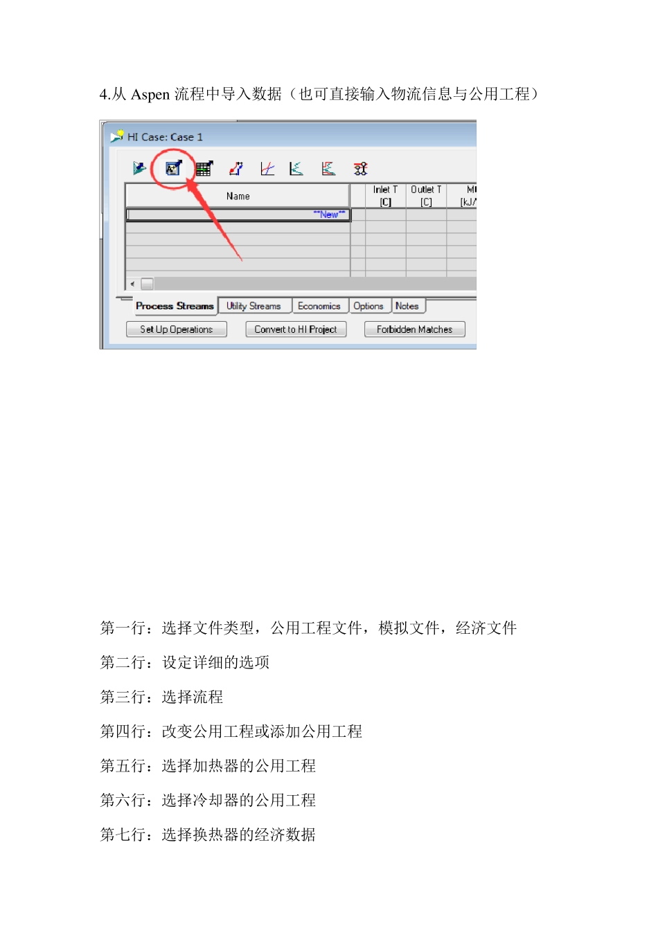 换热网络设计教程换热网络设计_第3页