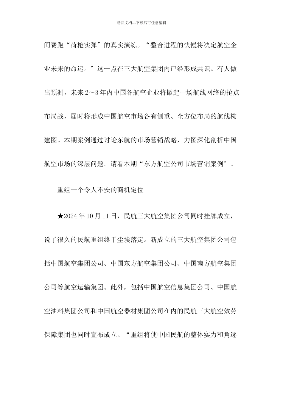 某某航空公司市场营销案例_第2页