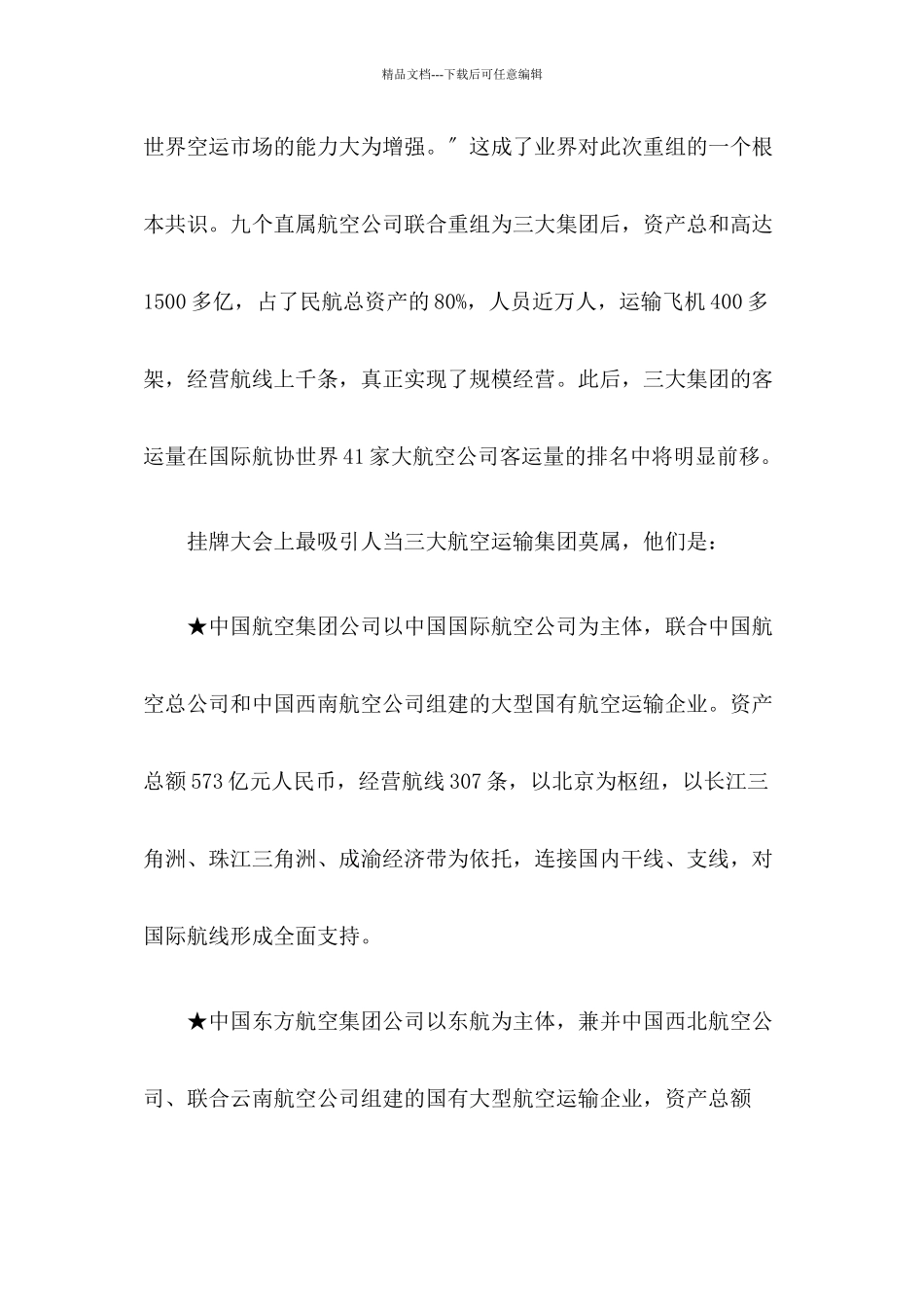 某某航空公司市场营销案例_第3页