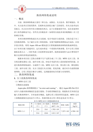 换热网络设计说明