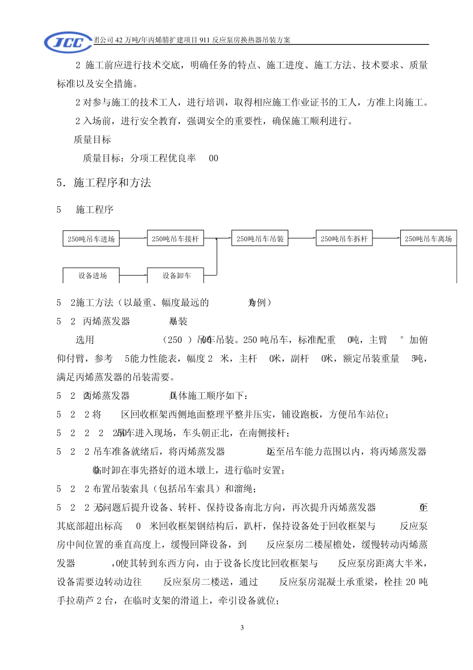 换热设备吊装方案_第3页