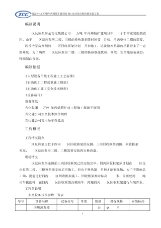 换热设备吊装方案