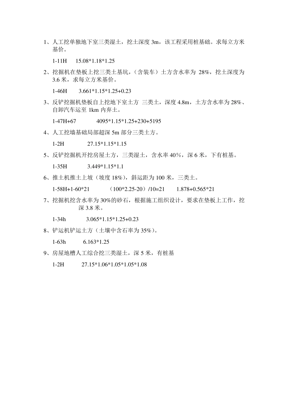 换算、计价题目(浙江10定额)_第1页