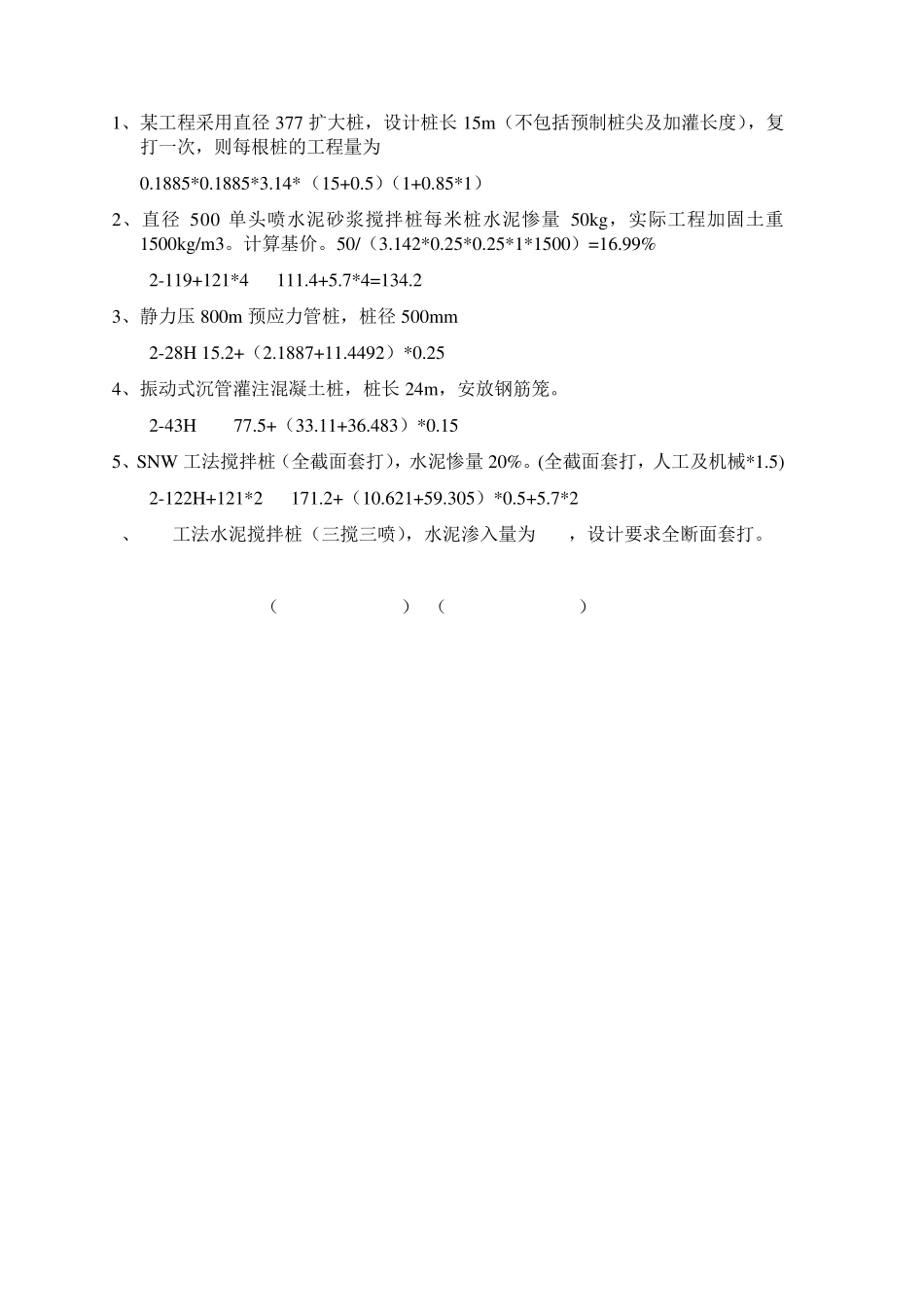换算、计价题目(浙江10定额)_第2页