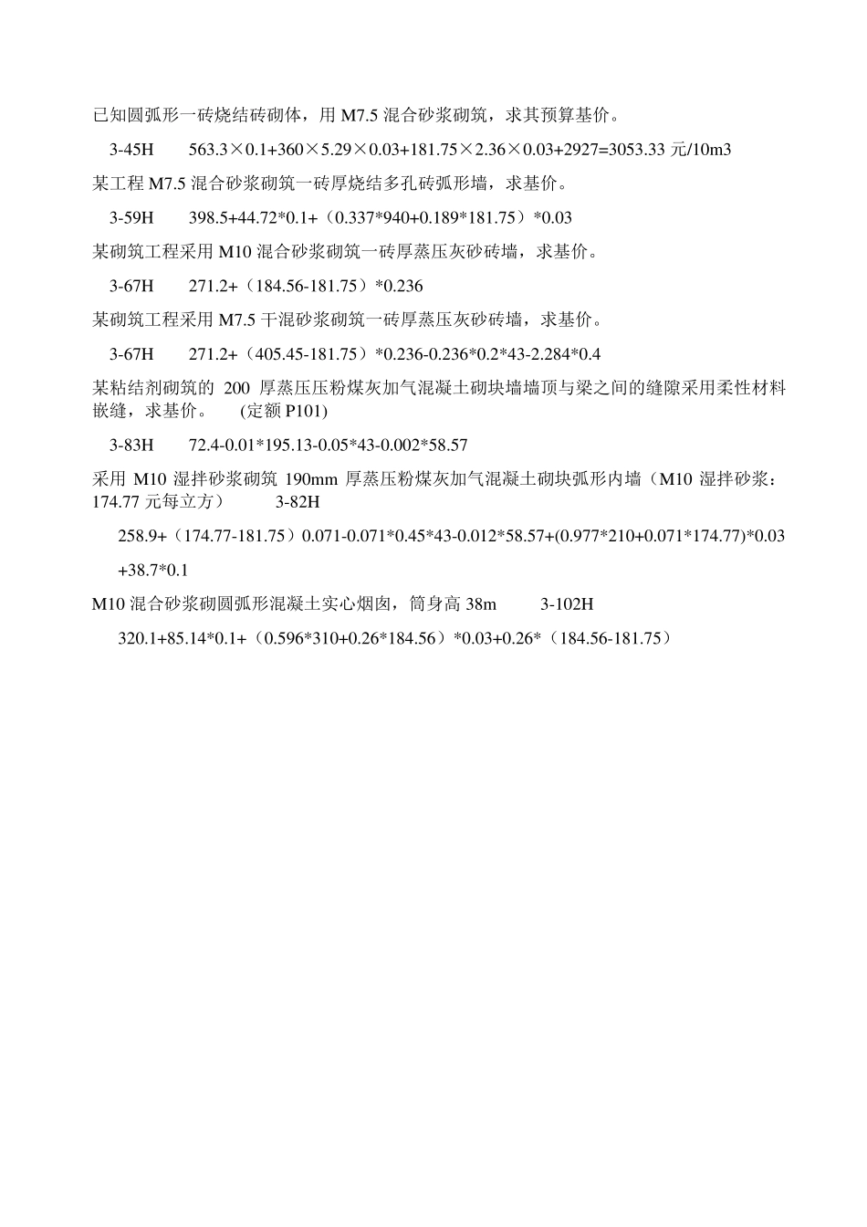 换算、计价题目(浙江10定额)_第3页