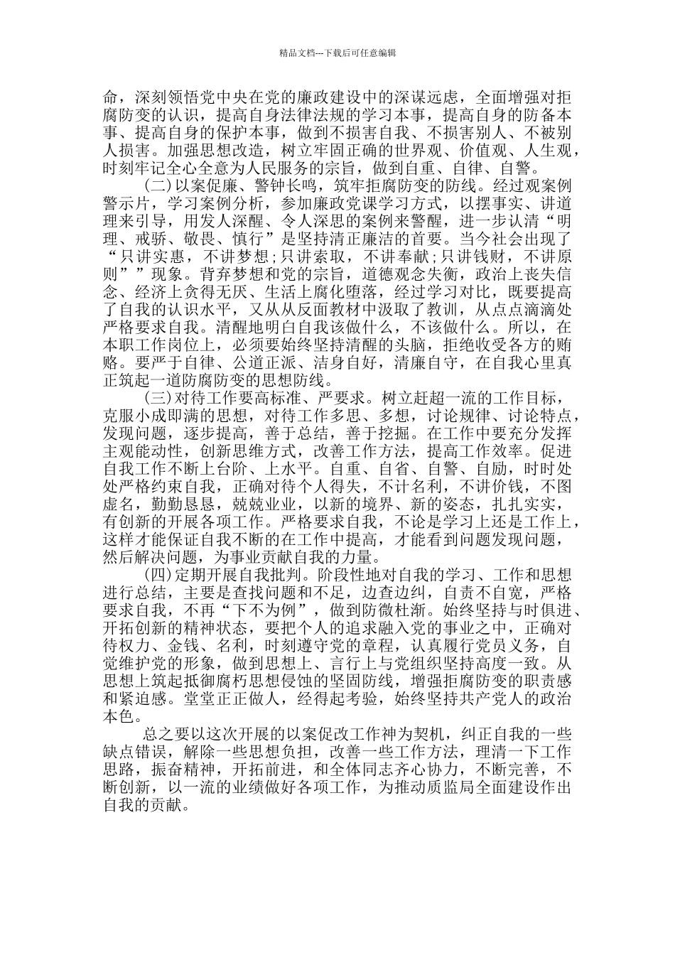 某某违规违纪案件以案促改对照剖析材料_第2页