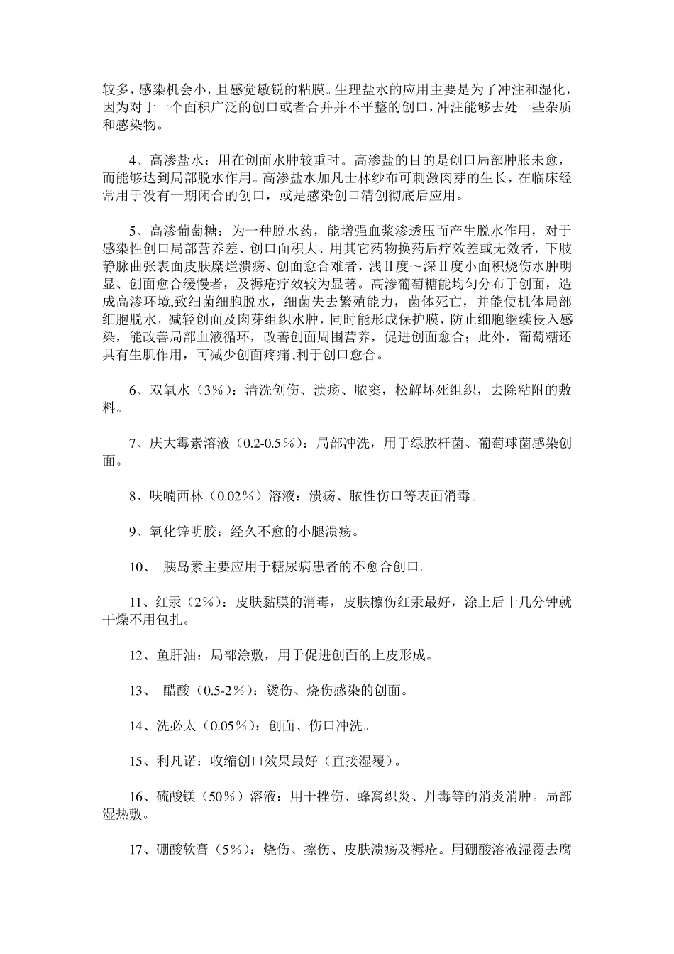 换药各种目的原则_第3页