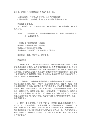 换药各种目的原则