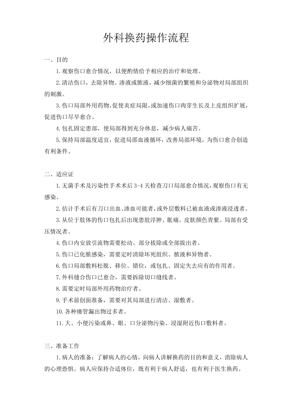 换药术评分标准_第3页