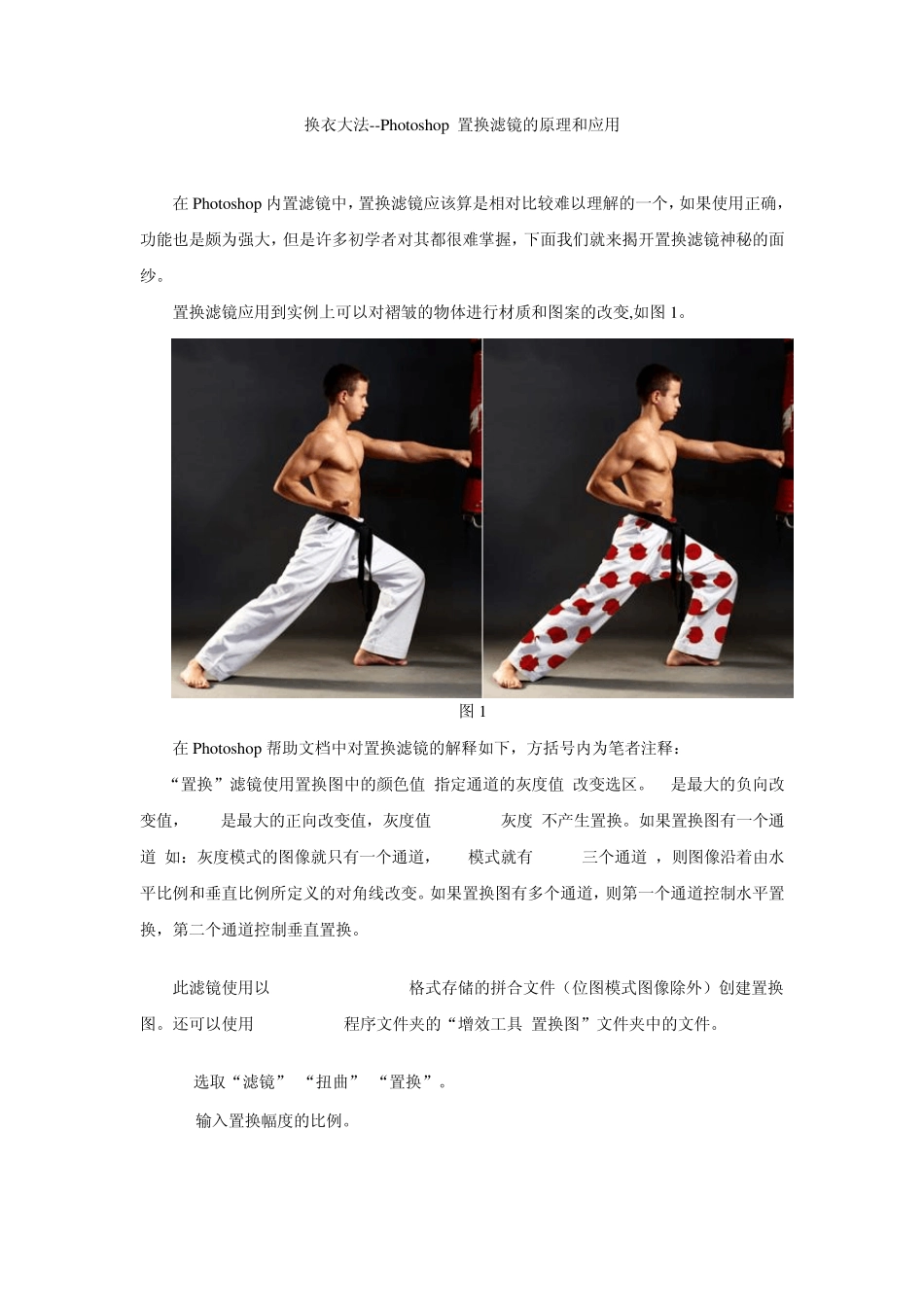 换衣大法Photoshop置换滤镜的原理和应用_第1页
