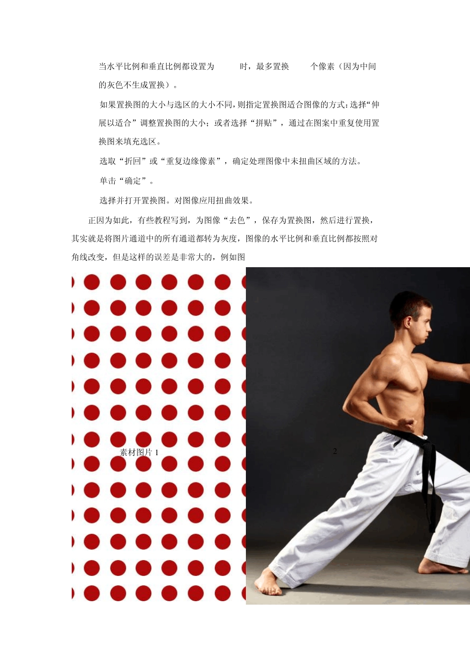 换衣大法Photoshop置换滤镜的原理和应用_第2页