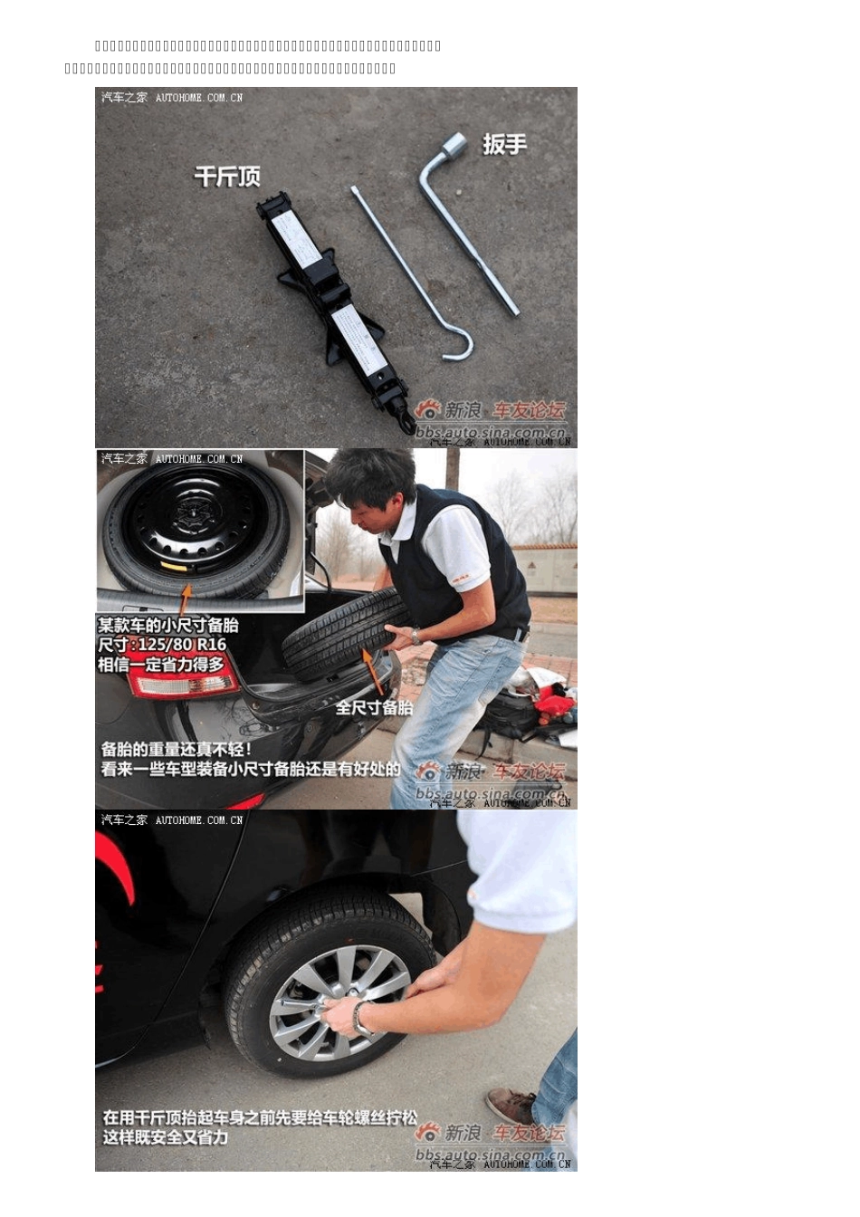 换轮胎过程图解_第2页