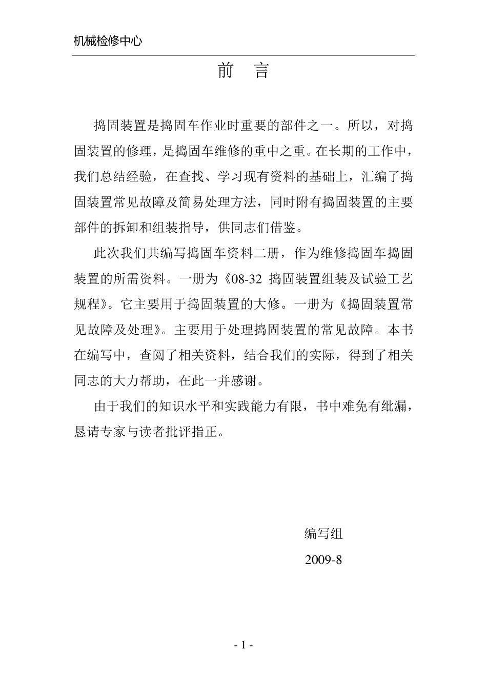 捣固装置常见故障修理_第2页