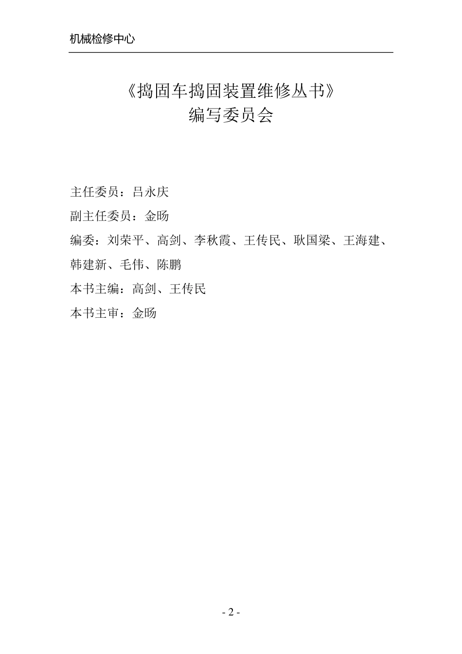 捣固装置常见故障修理_第3页