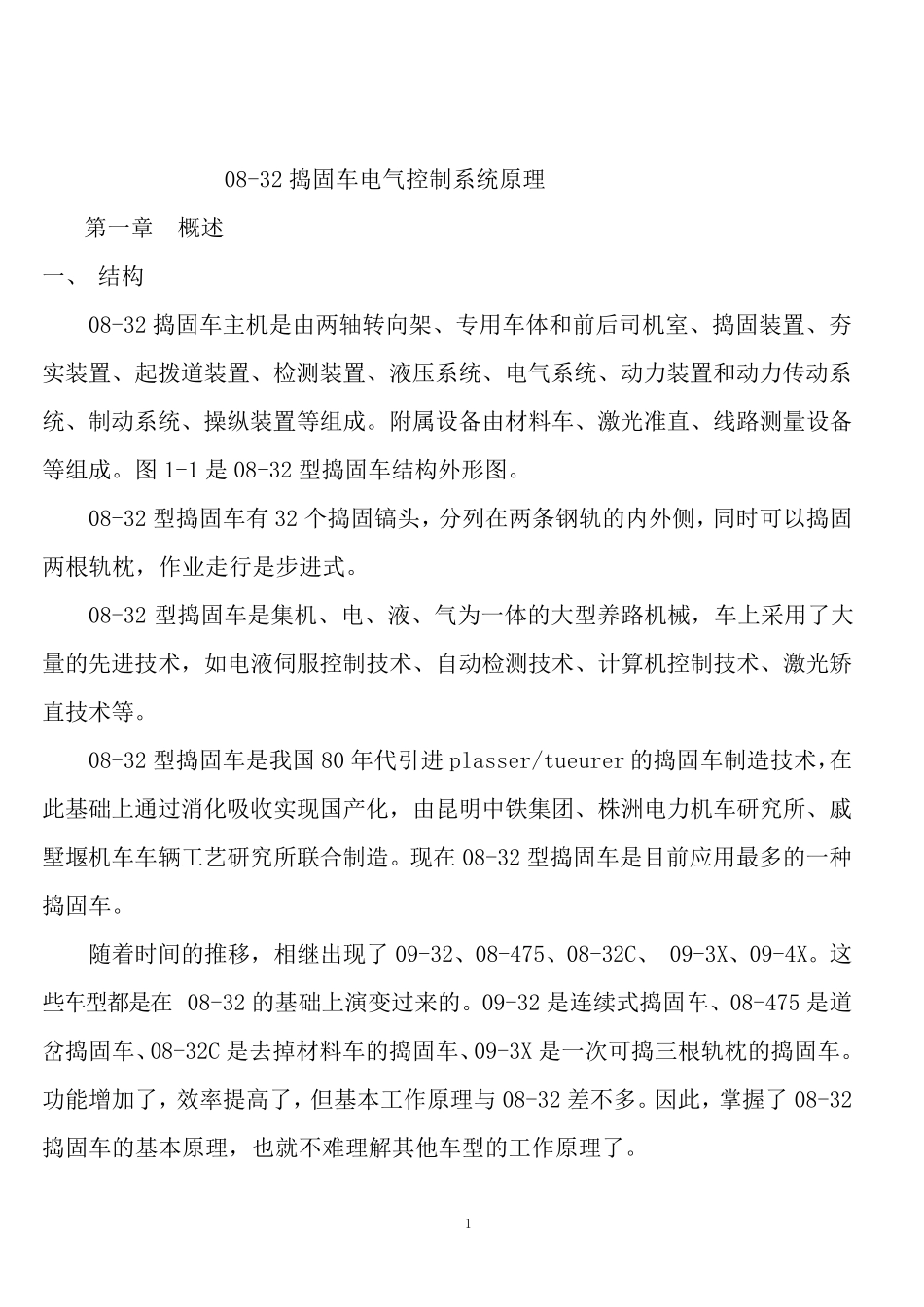 捣固车电气系统原理_第1页