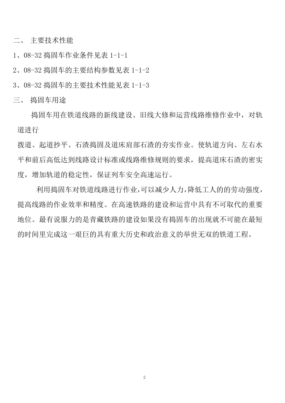 捣固车电气系统原理_第2页