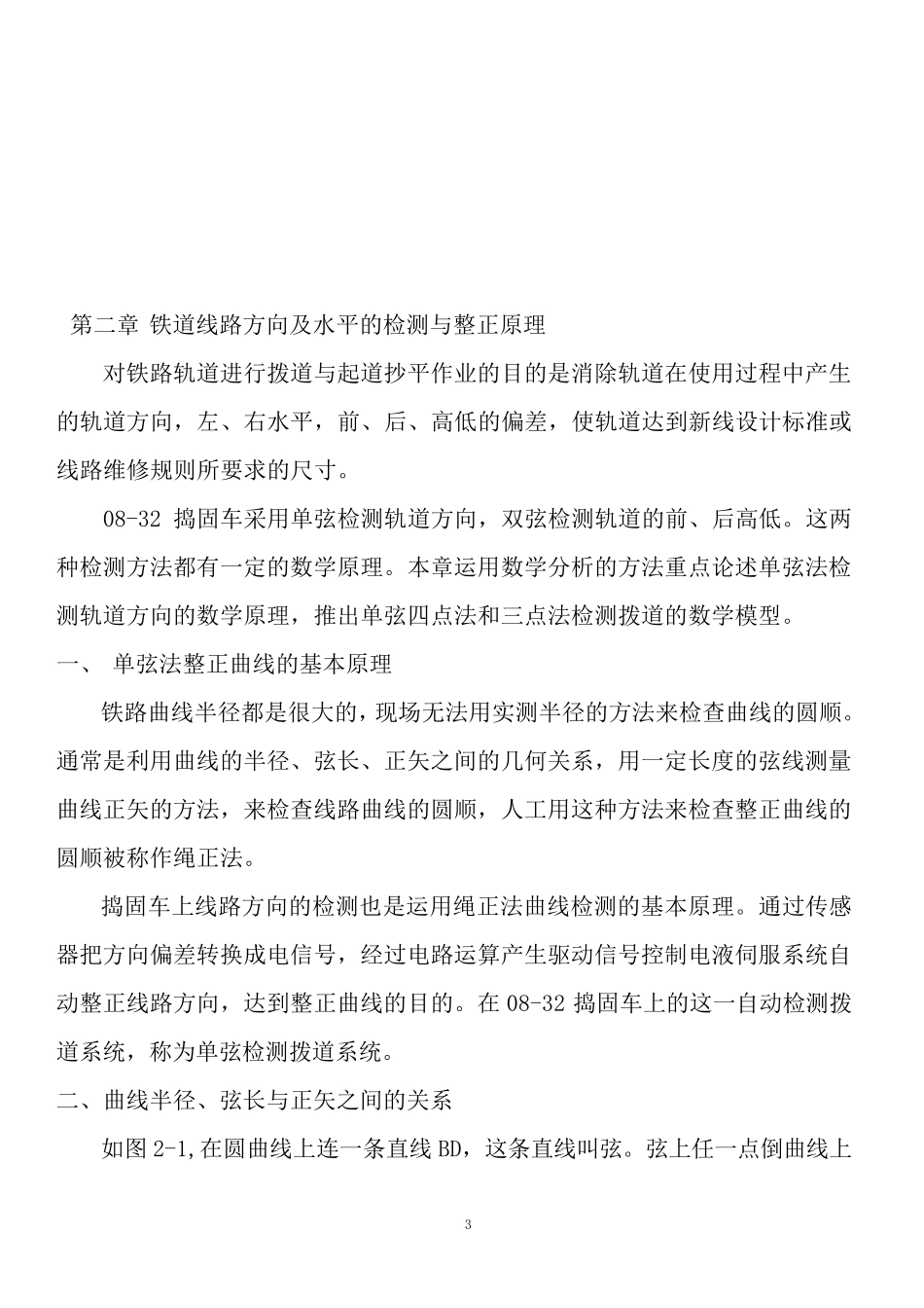 捣固车电气系统原理_第3页