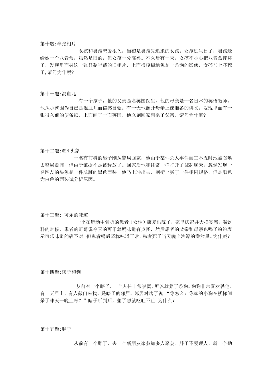 据说只有变态杀人狂才知道的37道题目(,有答案)_第3页