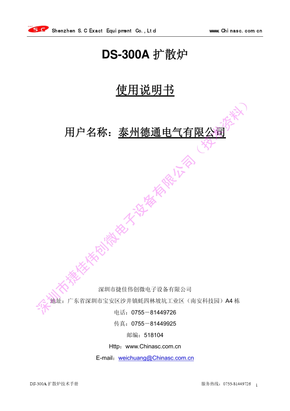 捷佳创DS300A扩散炉左手_第1页