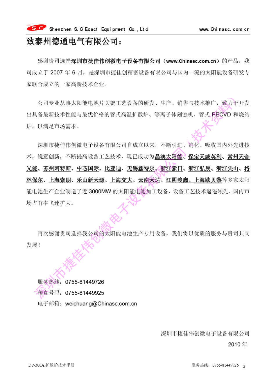 捷佳创DS300A扩散炉左手_第2页