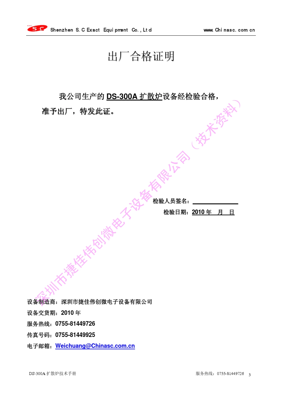捷佳创DS300A扩散炉左手_第3页