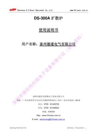 捷佳创DS300A扩散炉左手