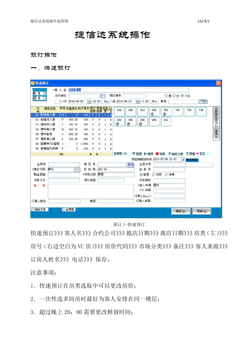 捷信达系统标准操作_第1页