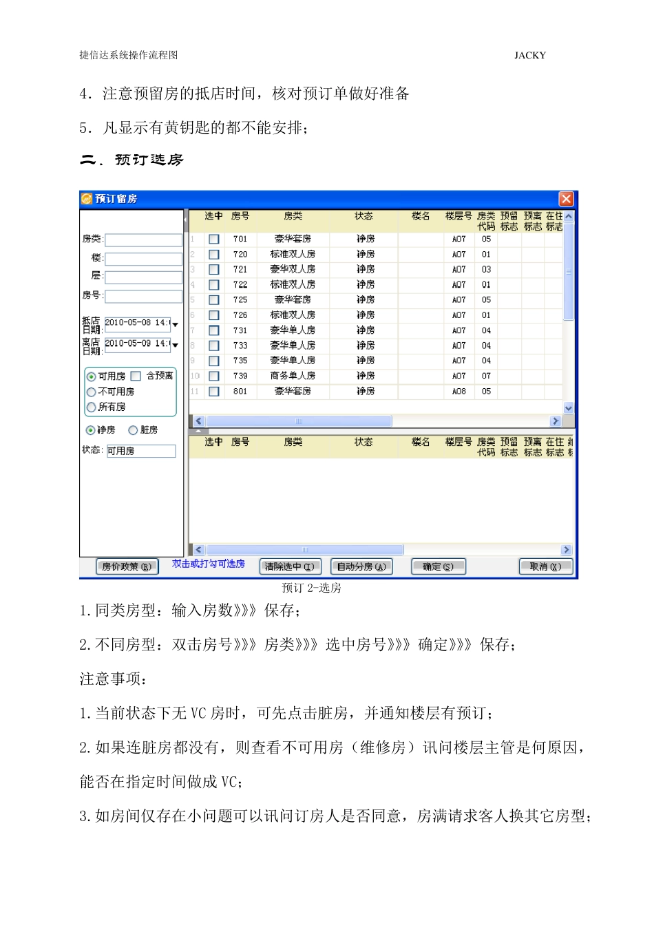 捷信达系统标准操作_第2页