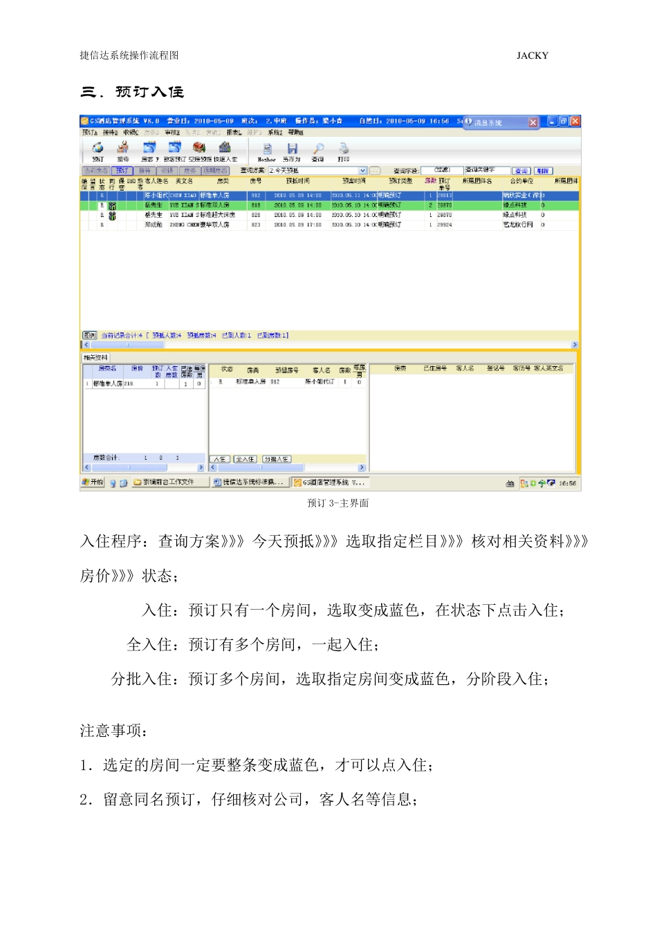 捷信达系统标准操作_第3页