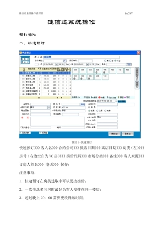 捷信达系统标准操作
