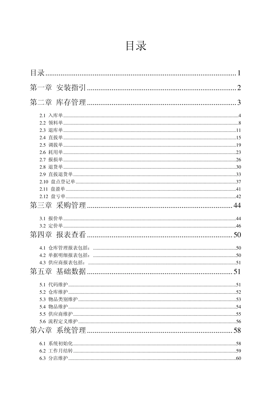 捷信达仓库管理系统操作说明书_第1页