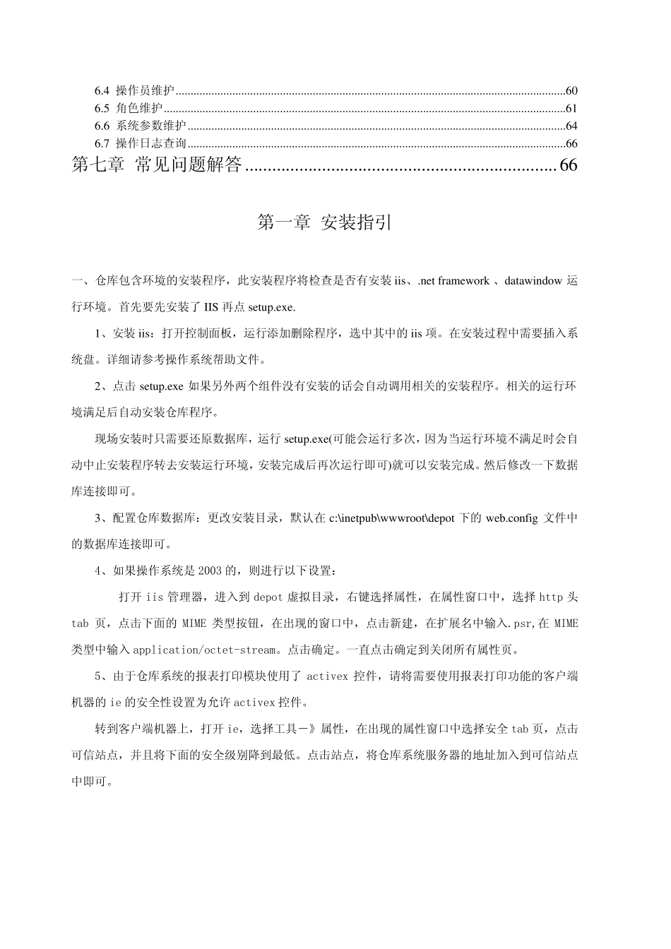 捷信达仓库管理系统操作说明书_第2页