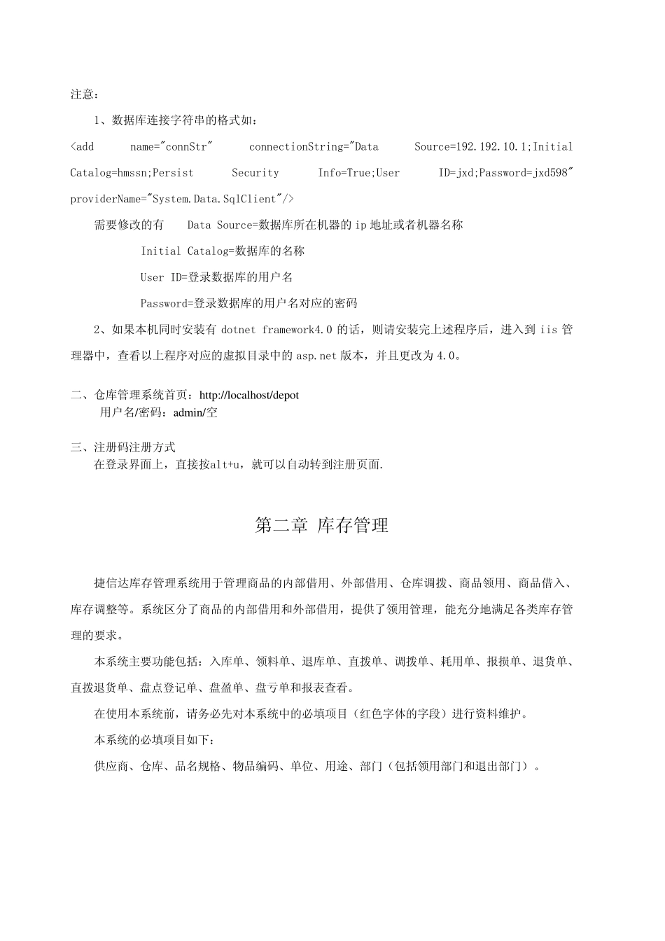 捷信达仓库管理系统操作说明书_第3页