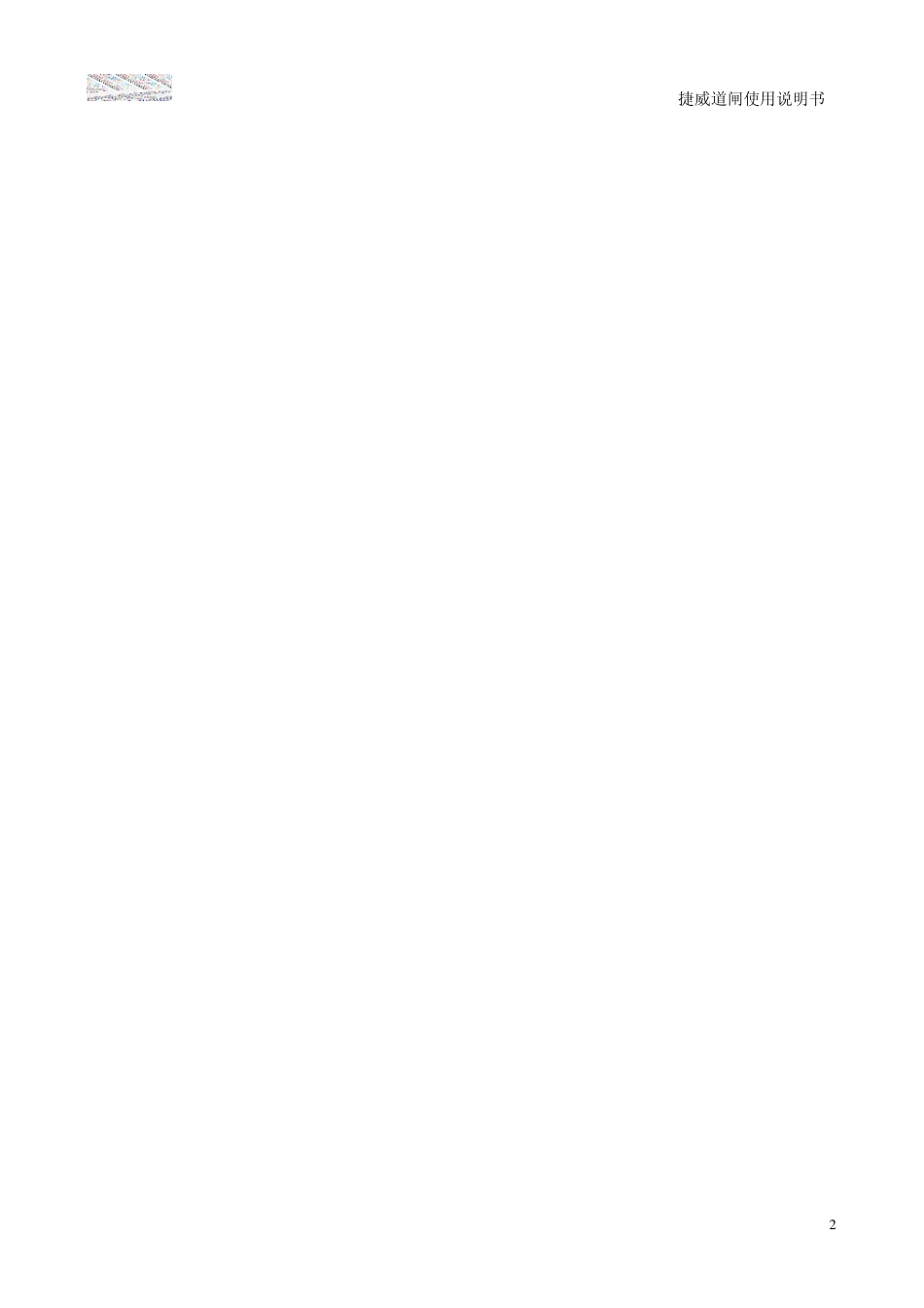 捷威道闸使用说明书V1.1_第3页