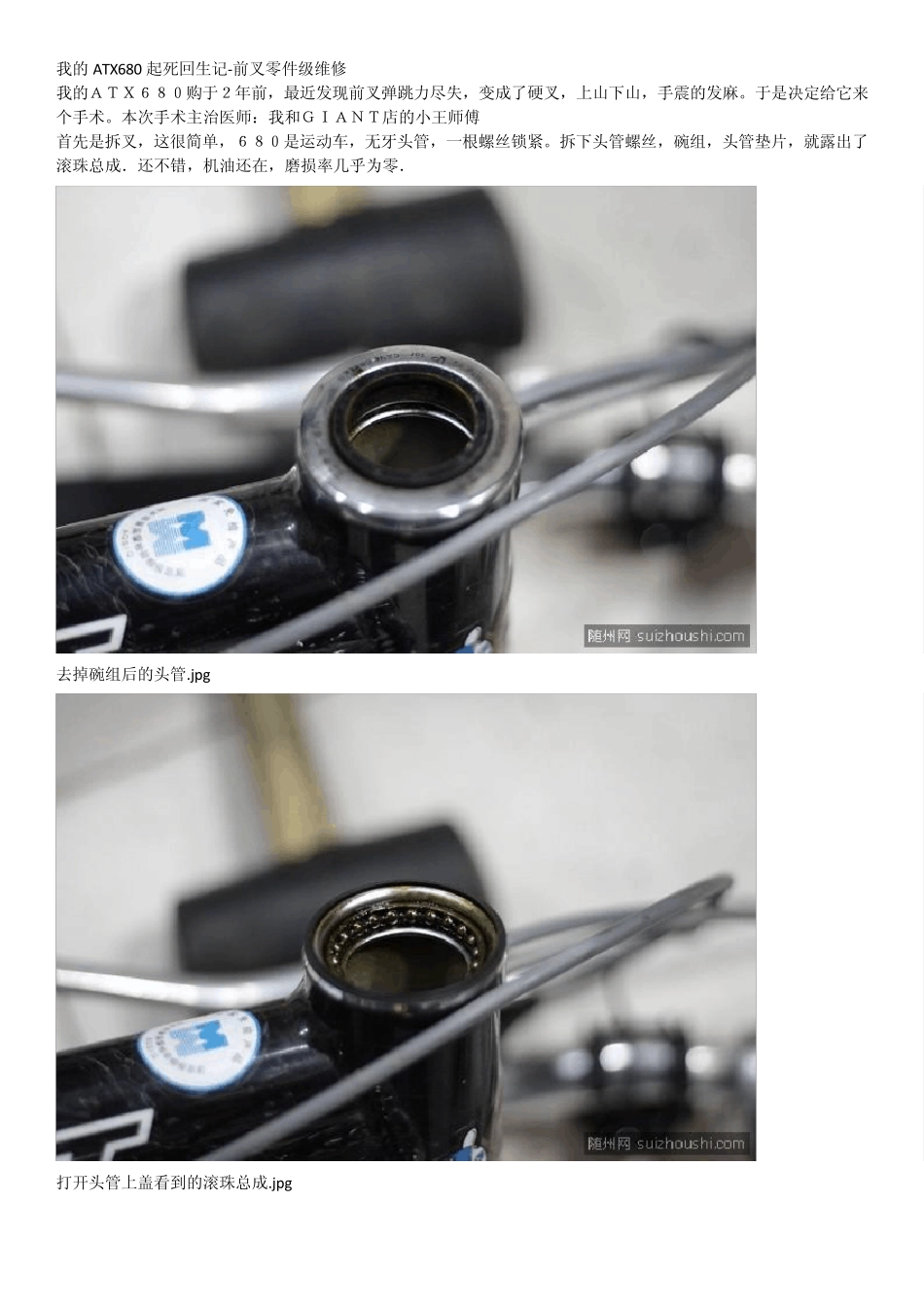 捷安特ATX680前叉维修前叉拆解_第1页