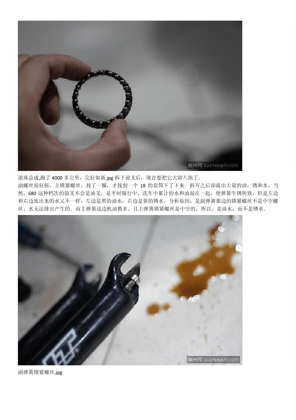 捷安特ATX680前叉维修前叉拆解_第2页