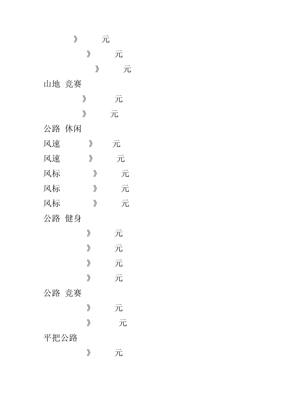 捷安特与美利达山地车的型号及报价_第2页