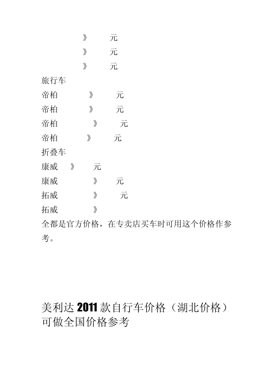 捷安特与美利达山地车的型号及报价_第3页