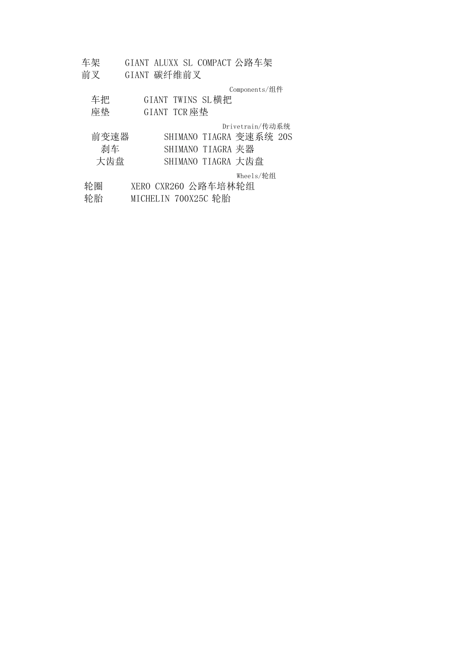 捷安特公路车系列参数图集_第2页