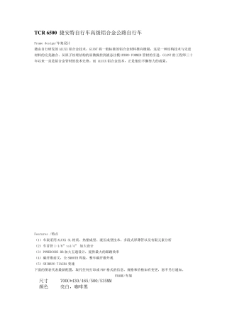 捷安特公路车系列参数图集